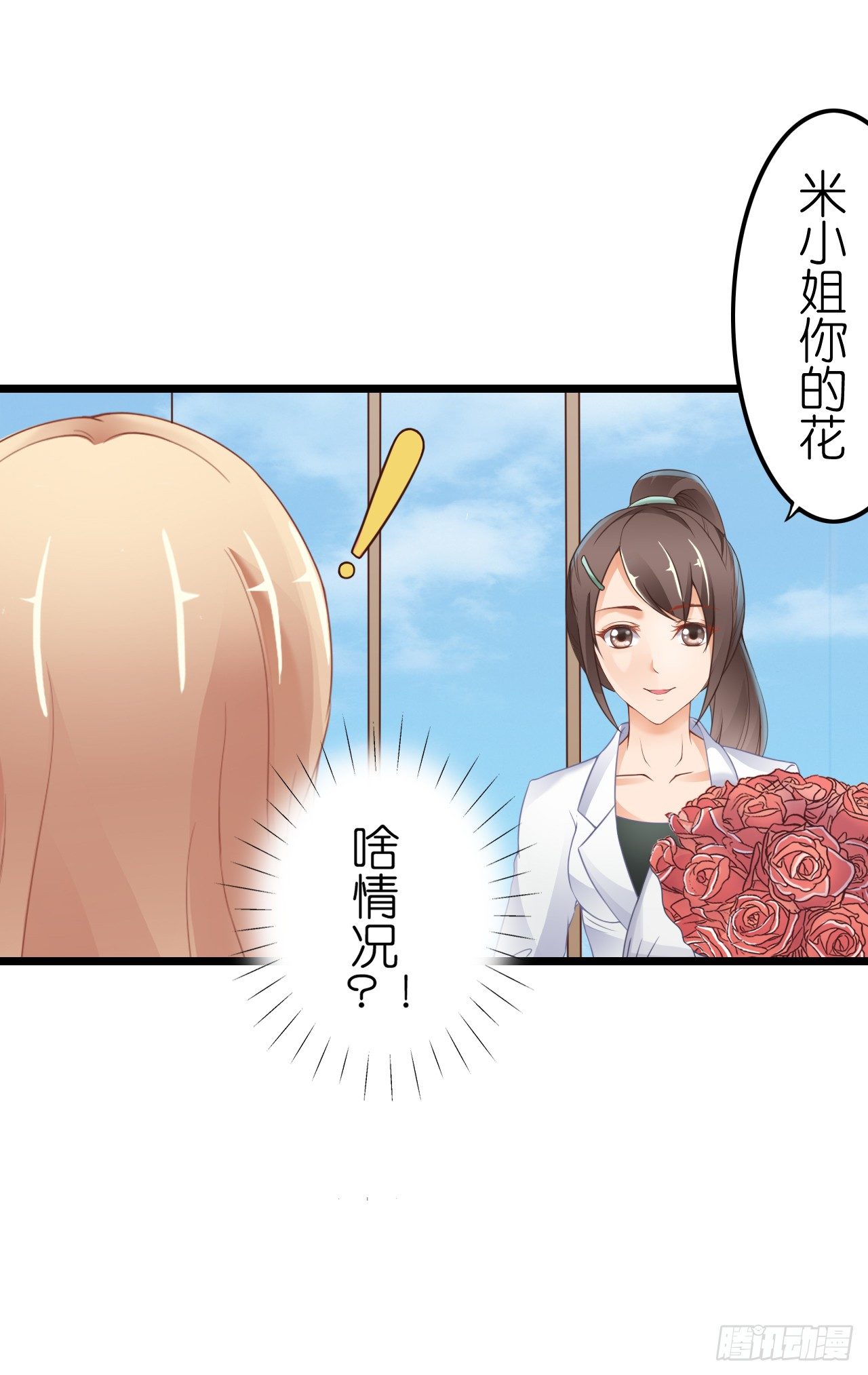 我要霸占你的吻韩漫全集-谁送的花？无删减无遮挡章节图片 