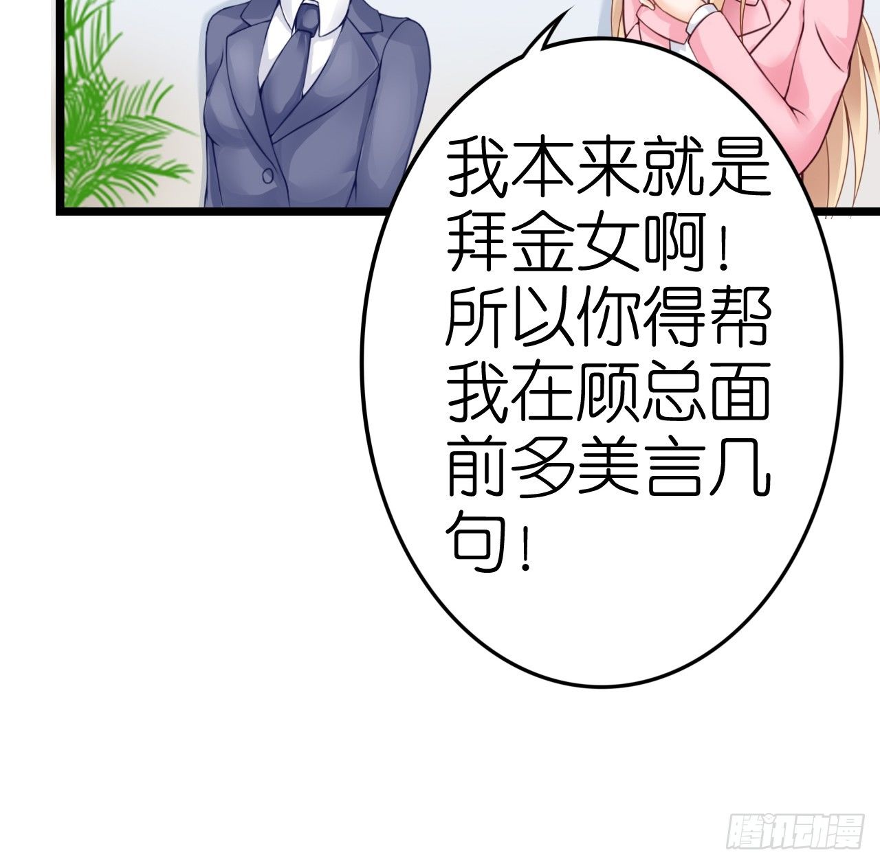 我要霸占你的吻韩漫全集-感情升温中 情敌却突然出现！无删减无遮挡章节图片 