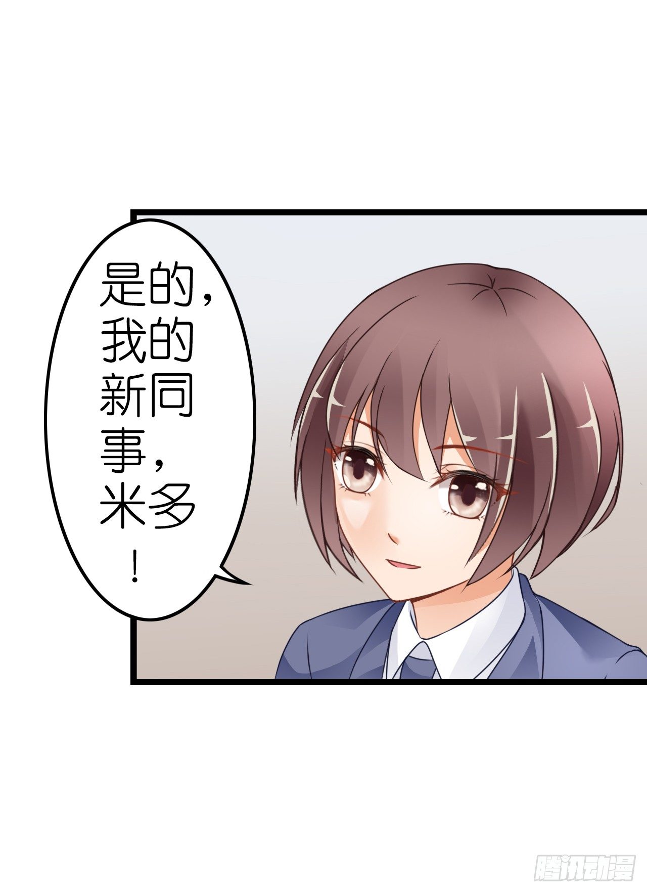 我要霸占你的吻韩漫全集-感情升温中 情敌却突然出现！无删减无遮挡章节图片 