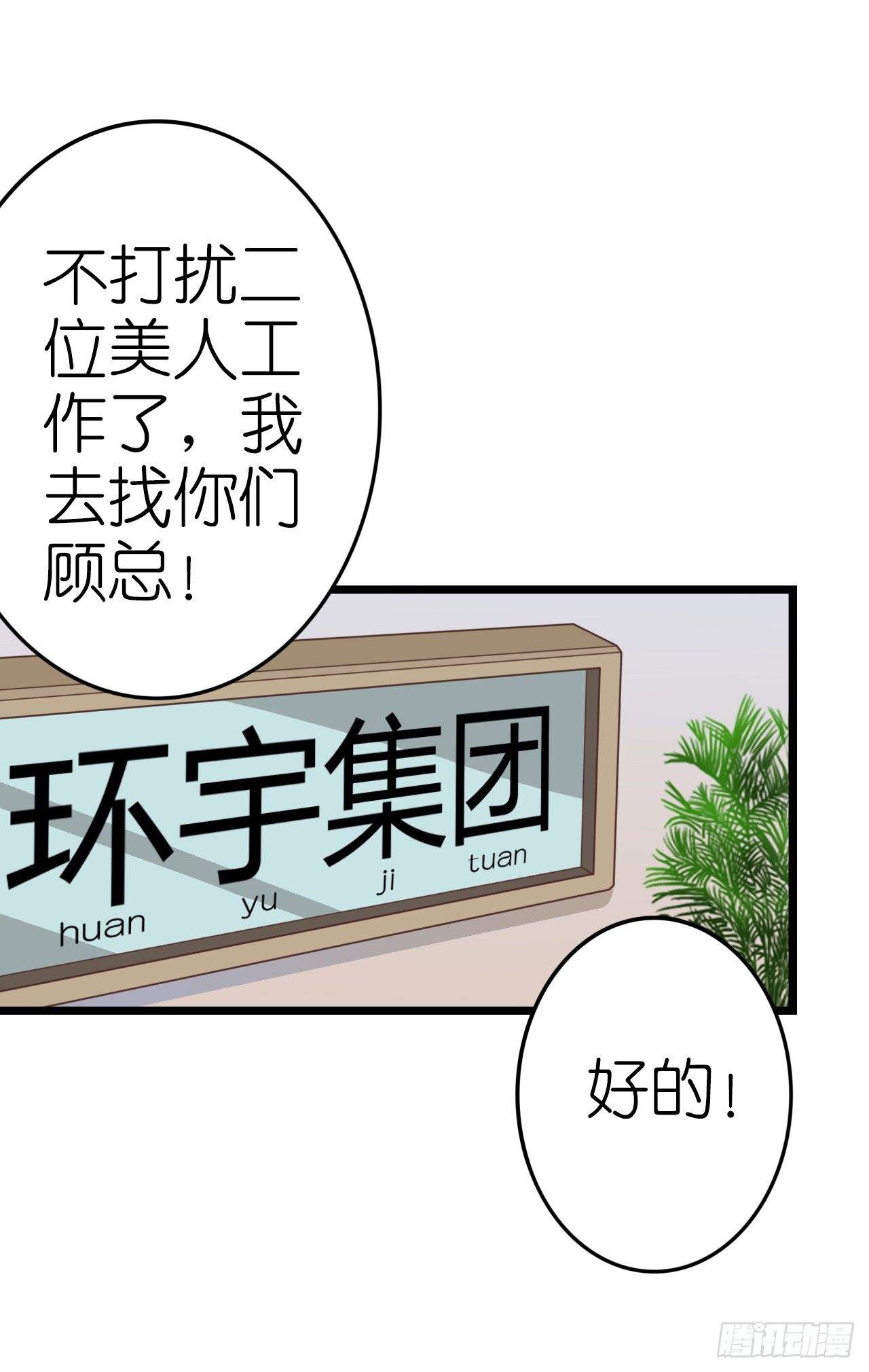 我要霸占你的吻韩漫全集-感情升温中 情敌却突然出现！无删减无遮挡章节图片 