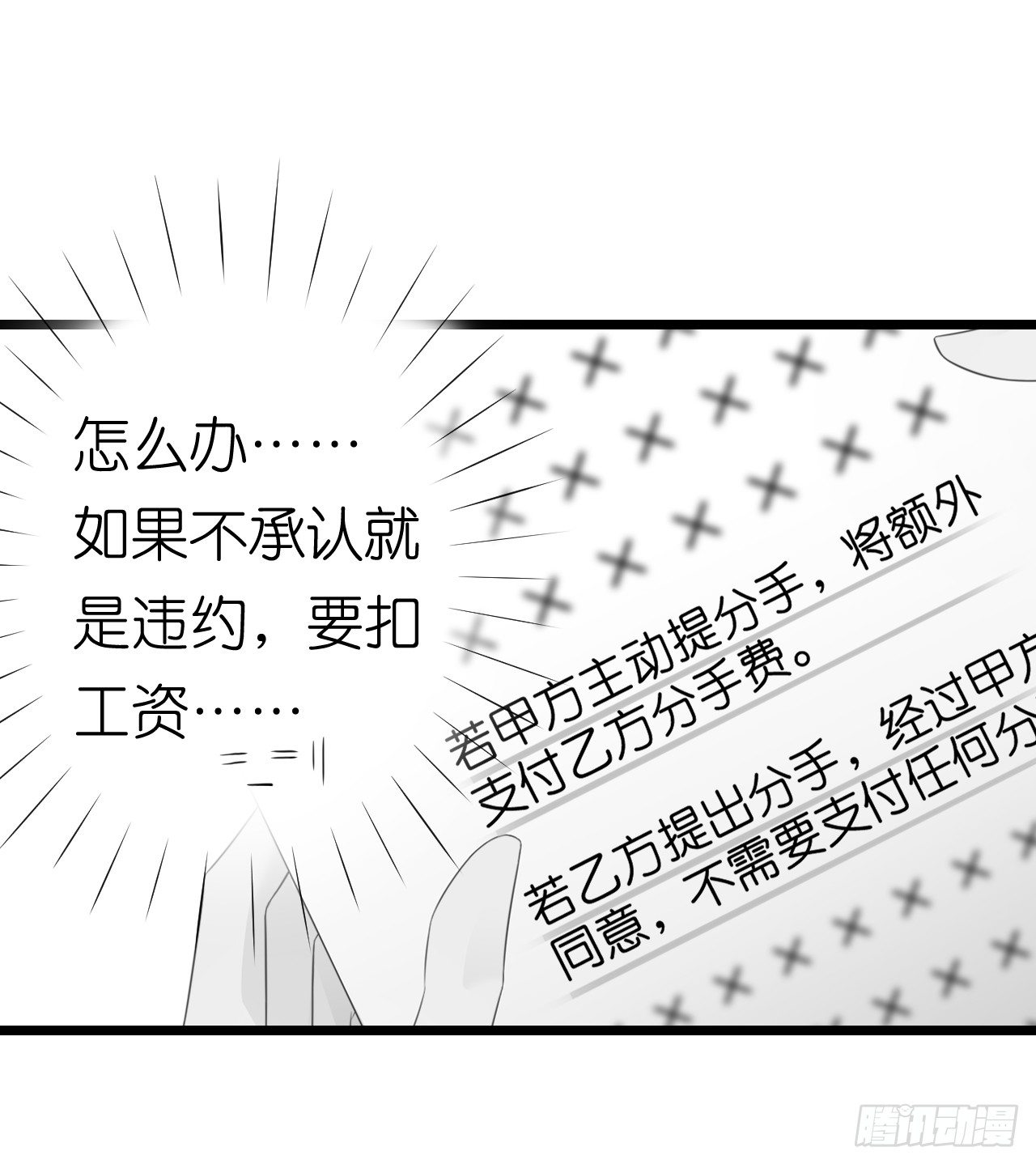 我要霸占你的吻韩漫全集-我努力赚钱不就是为了让你买买买吗无删减无遮挡章节图片 