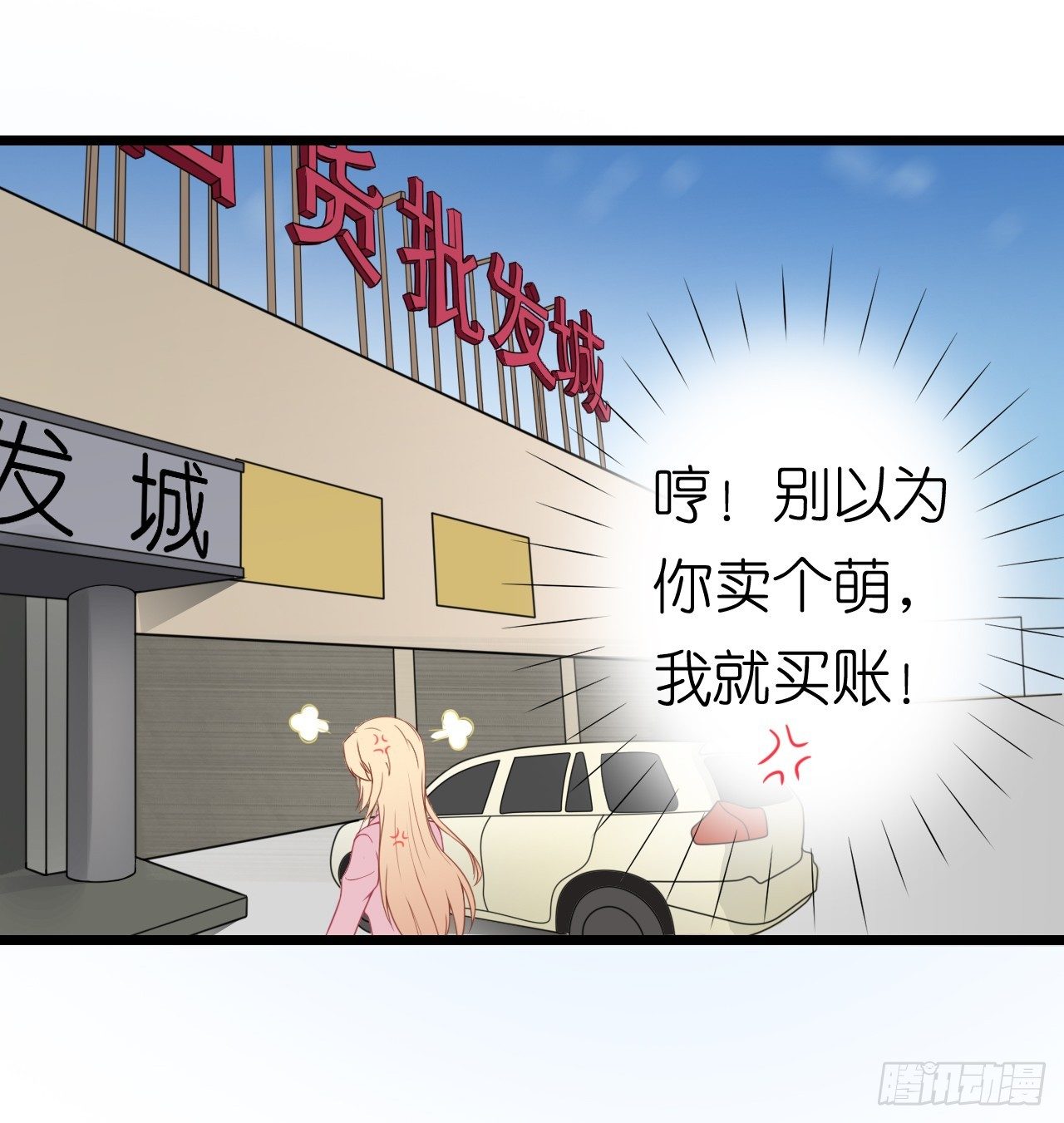 我要霸占你的吻韩漫全集-我努力赚钱不就是为了让你买买买吗无删减无遮挡章节图片 
