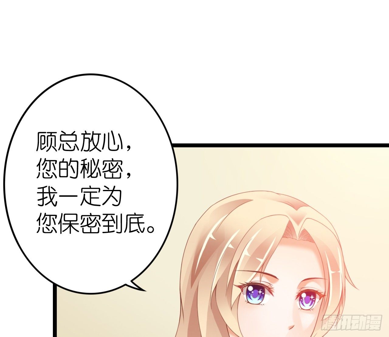 我要霸占你的吻韩漫全集-顾总，这个玩笑一点也不好笑！无删减无遮挡章节图片 