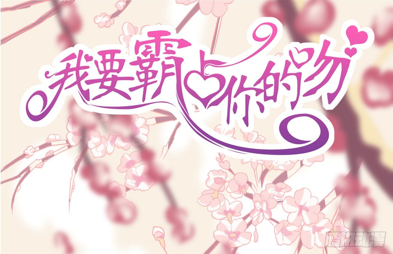 我要霸占你的吻韩漫全集-昨晚发生了什么？无删减无遮挡章节图片 