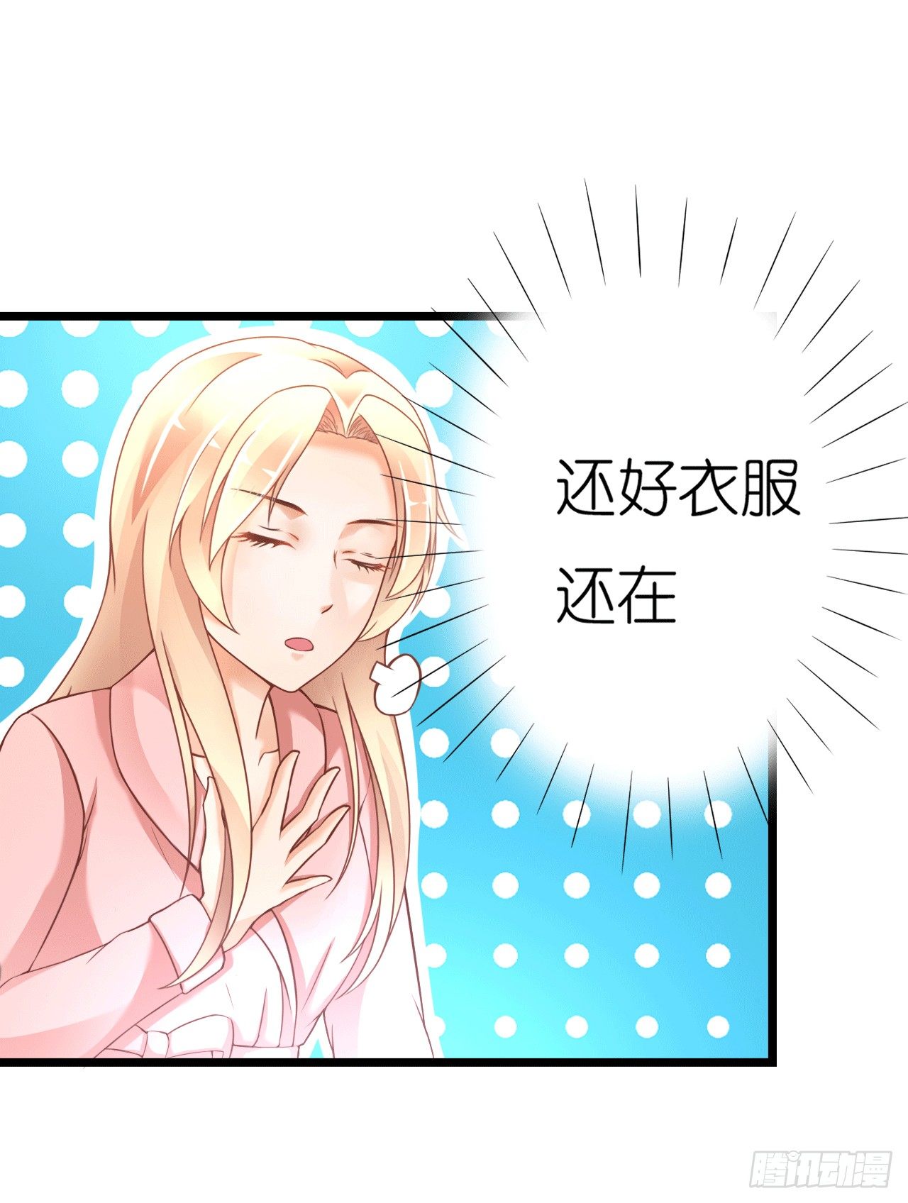我要霸占你的吻韩漫全集-昨晚发生了什么？无删减无遮挡章节图片 
