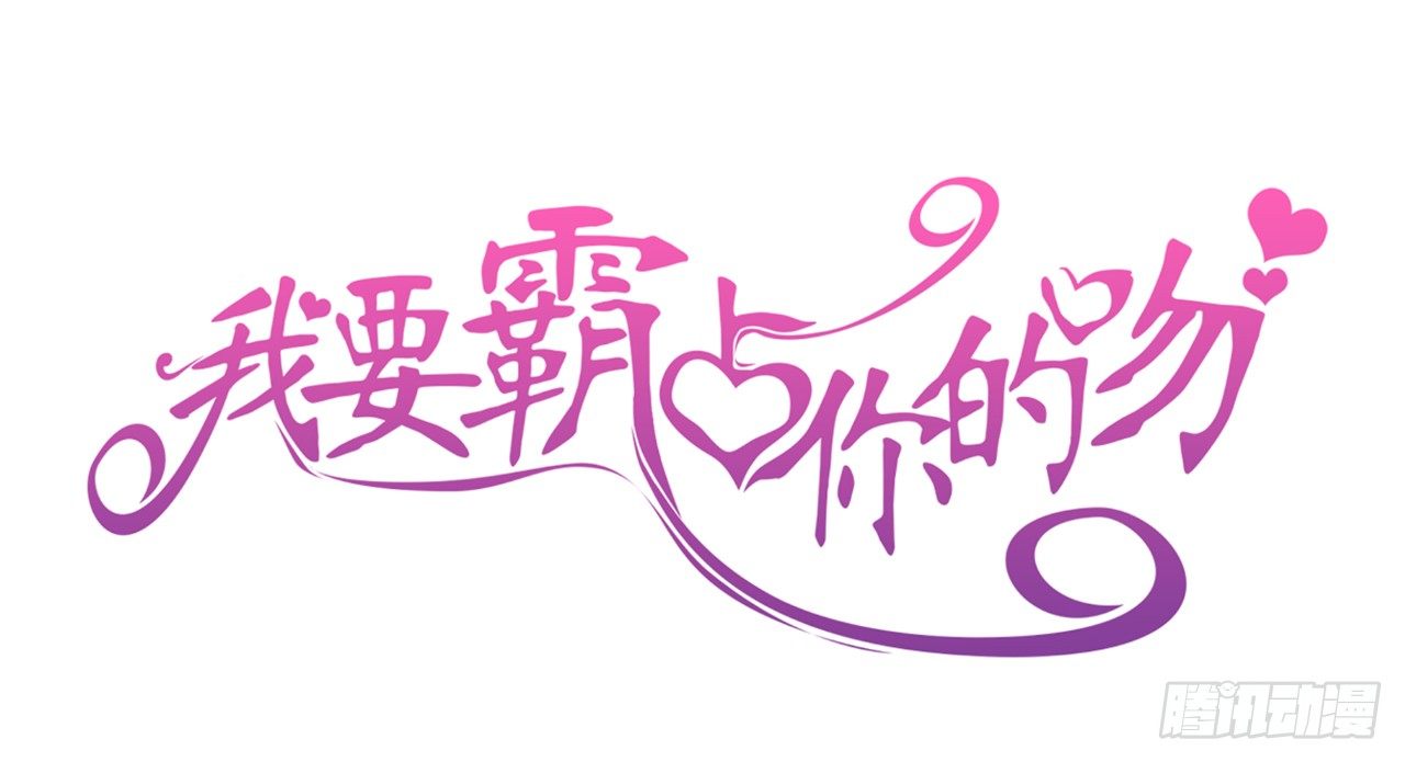 我要霸占你的吻韩漫全集-他要不是GAY…无删减无遮挡章节图片 