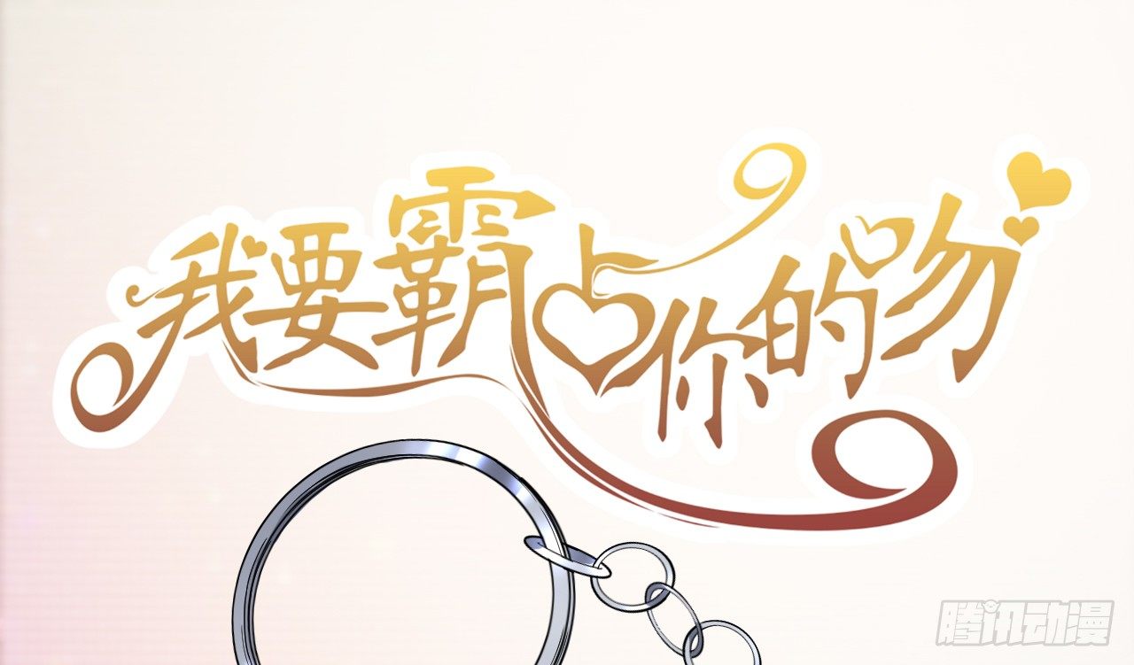 我要霸占你的吻韩漫全集-你不必担心，我会负责的。无删减无遮挡章节图片 