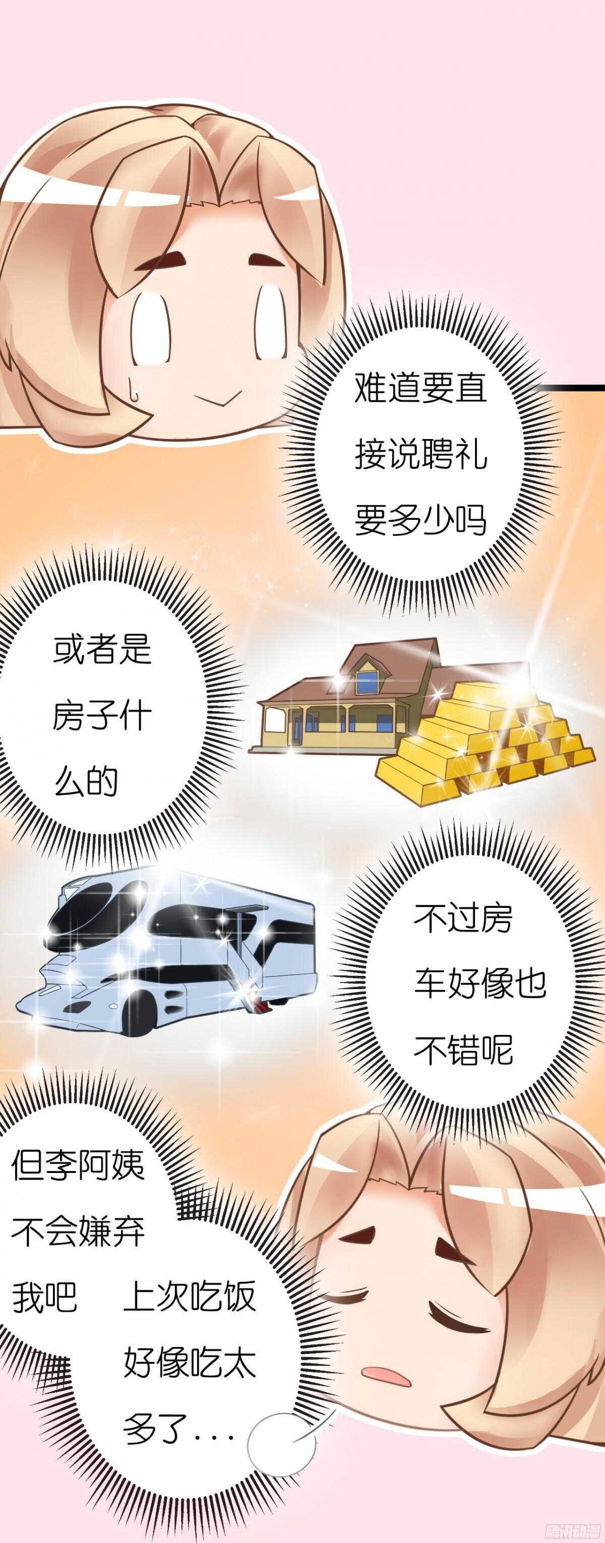 我要霸占你的吻韩漫全集-终于要见家长了…却…无删减无遮挡章节图片 
