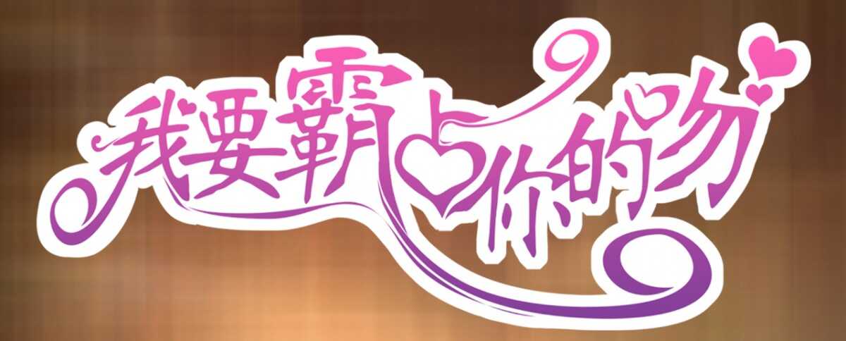 我要霸占你的吻韩漫全集-嫁给我吧！无删减无遮挡章节图片 