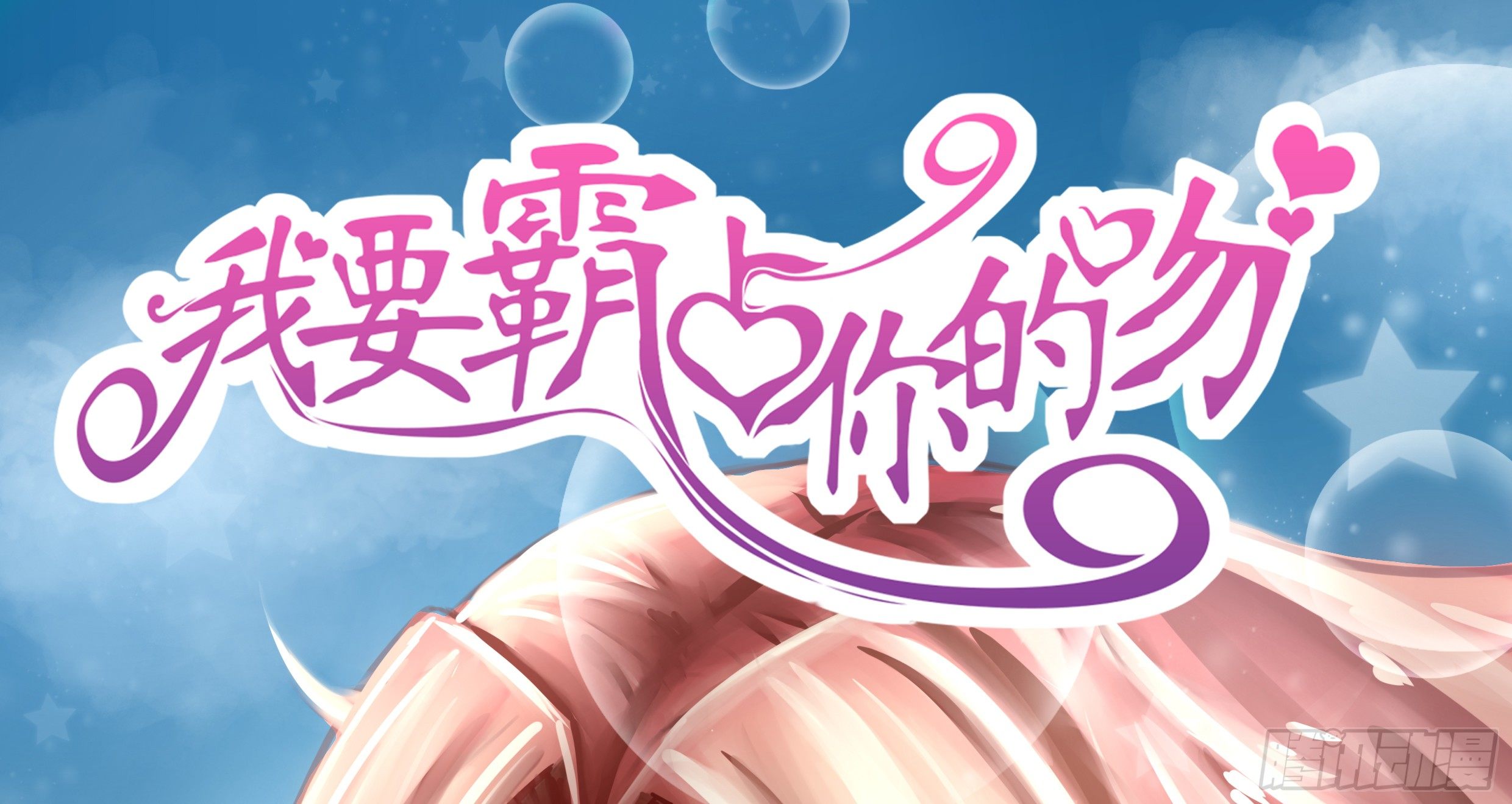 我要霸占你的吻韩漫全集-我还是老板娘呢！无删减无遮挡章节图片 