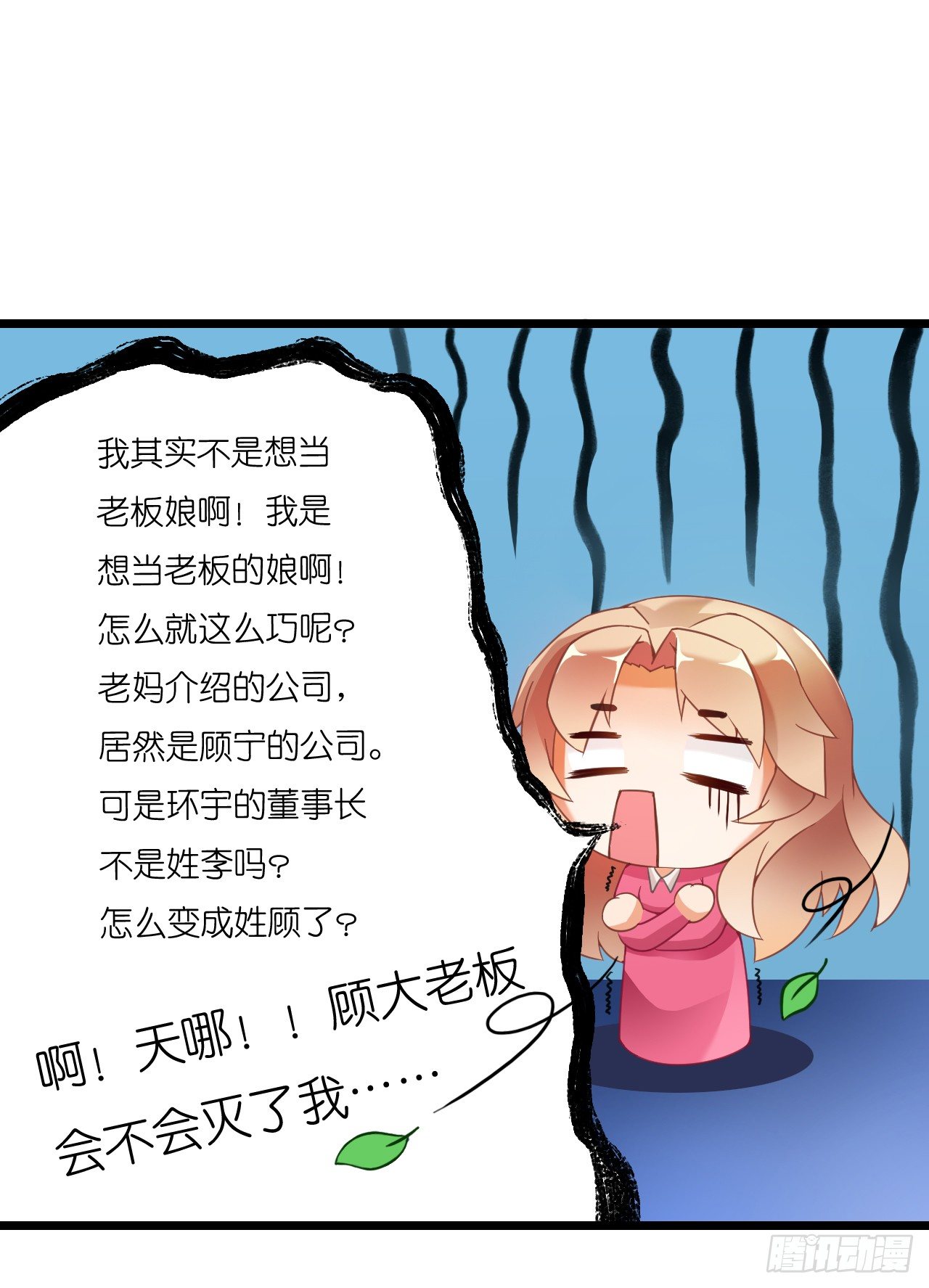 我要霸占你的吻韩漫全集-我还是老板娘呢！无删减无遮挡章节图片 