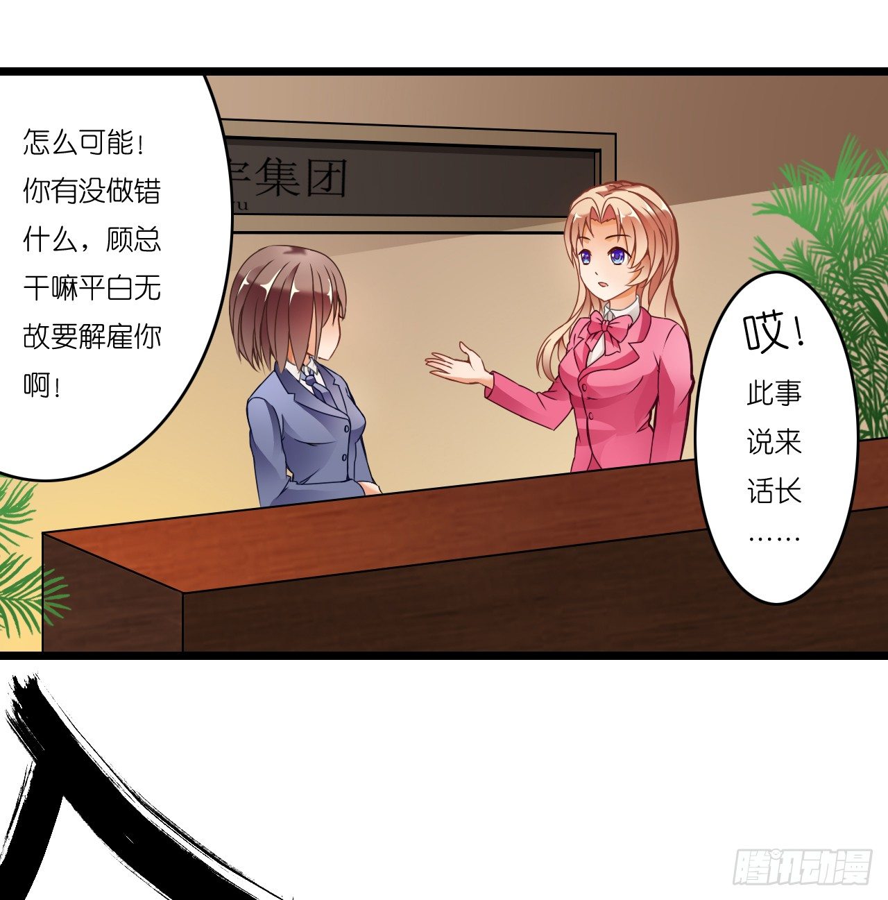 我要霸占你的吻韩漫全集-我还是老板娘呢！无删减无遮挡章节图片 