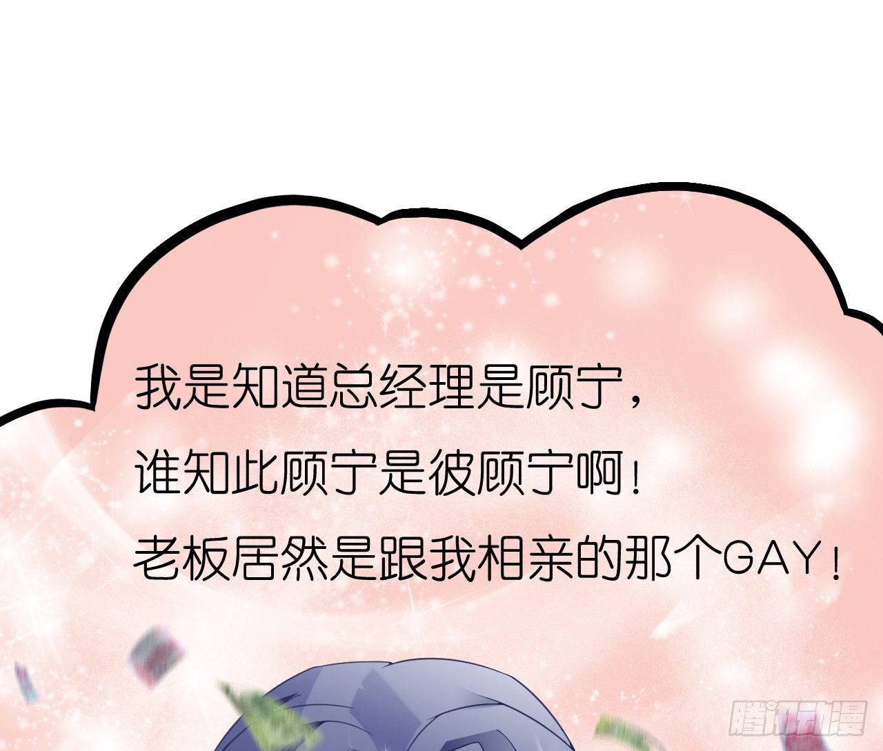 我要霸占你的吻韩漫全集-我还是老板娘呢！无删减无遮挡章节图片 