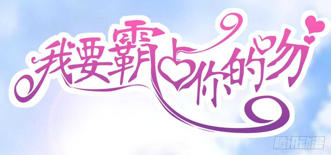 我要霸占你的吻韩漫全集-出轨？难道不是私奔！无删减无遮挡章节图片 