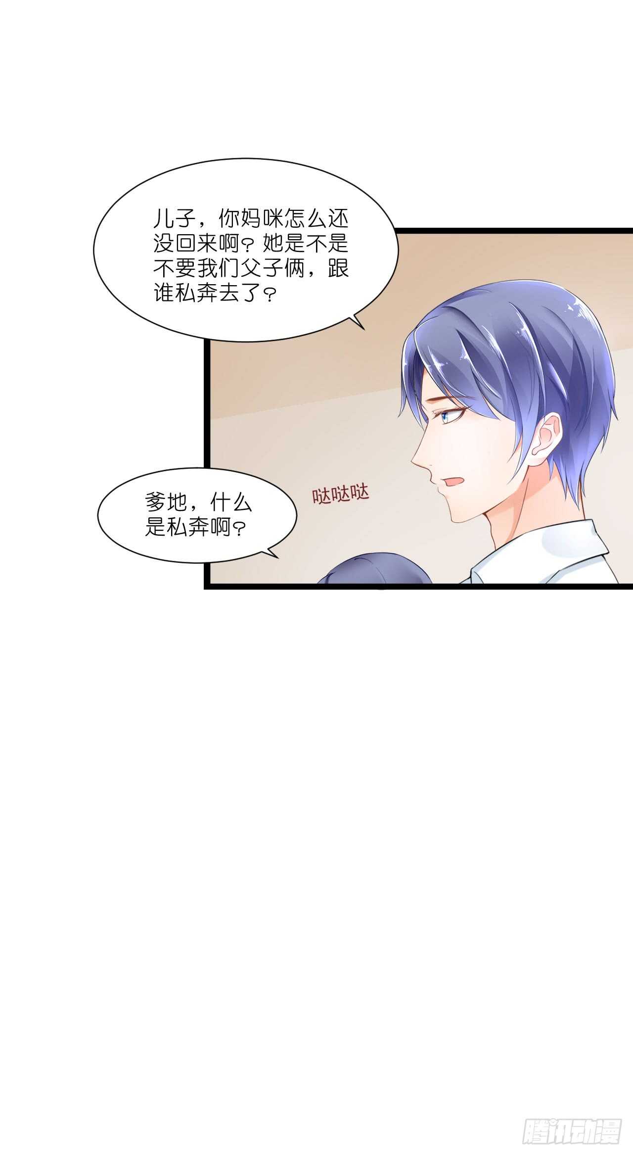 我要霸占你的吻韩漫全集-出轨？难道不是私奔！无删减无遮挡章节图片 