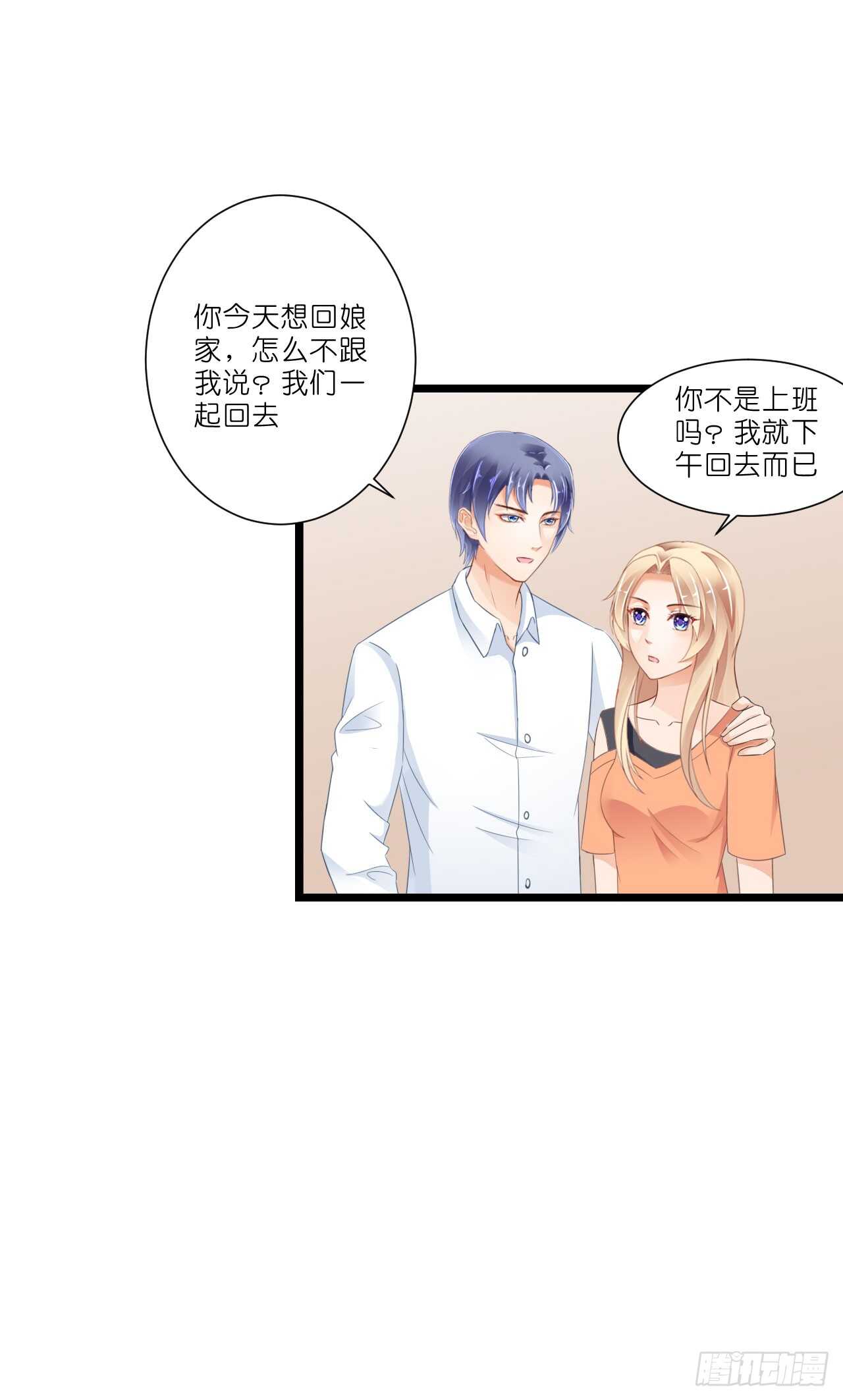 我要霸占你的吻韩漫全集-出轨？难道不是私奔！无删减无遮挡章节图片 
