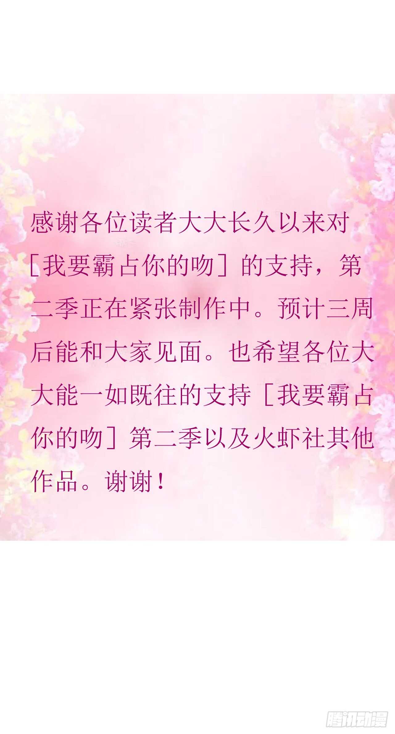 我要霸占你的吻韩漫全集-第二季公告！！！无删减无遮挡章节图片 