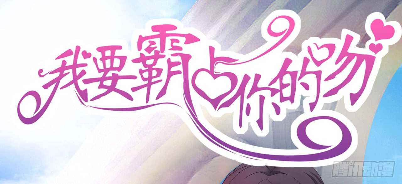 我要霸占你的吻韩漫全集-你还真是一点都没变无删减无遮挡章节图片 