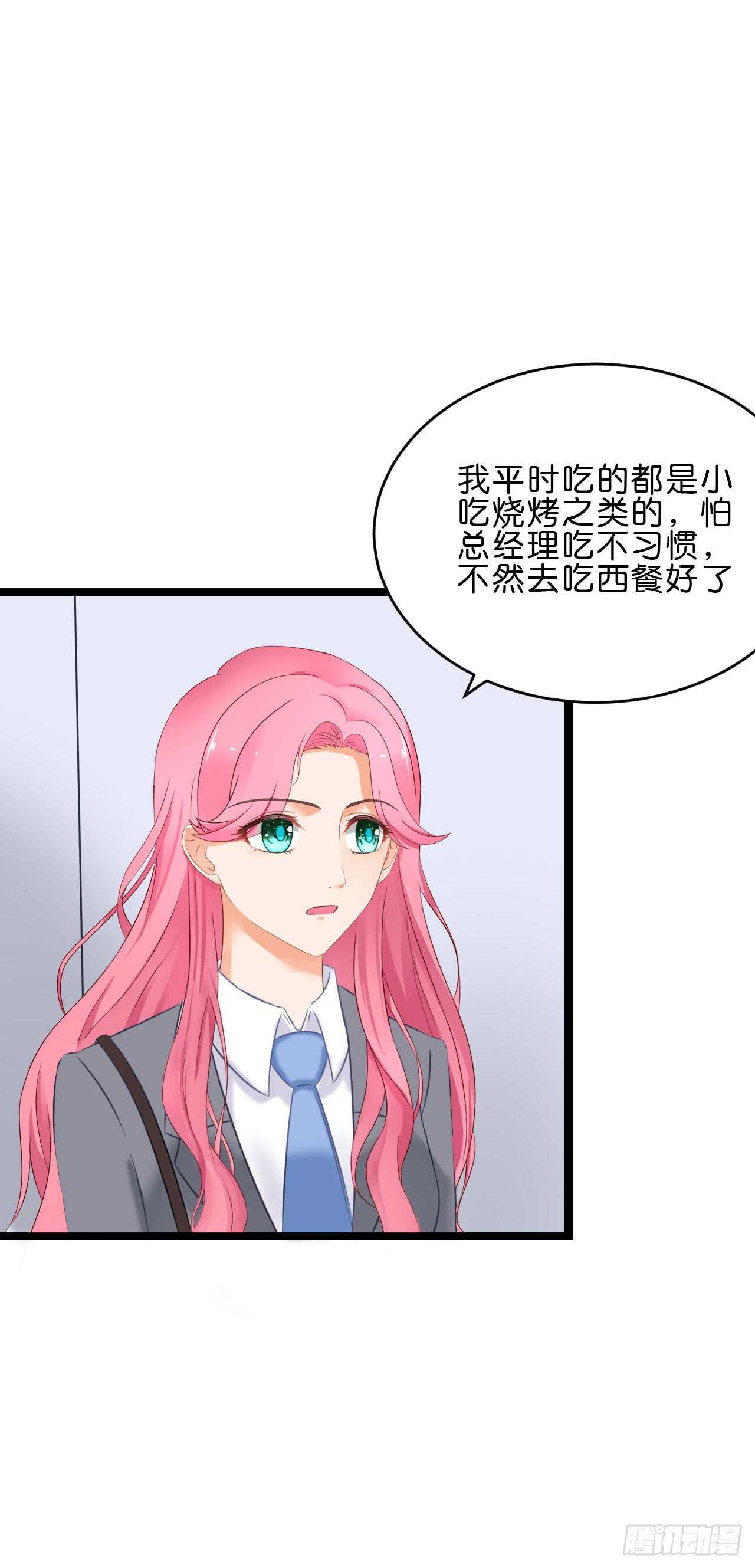 我要霸占你的吻韩漫全集-晚上请你吃饭无删减无遮挡章节图片 
