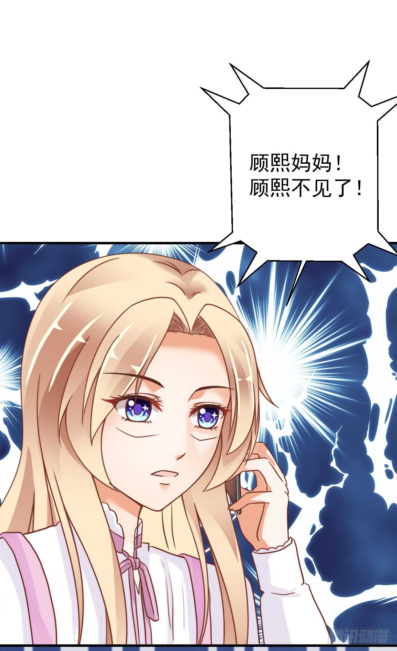 我要霸占你的吻韩漫全集-顾熙失踪？无删减无遮挡章节图片 