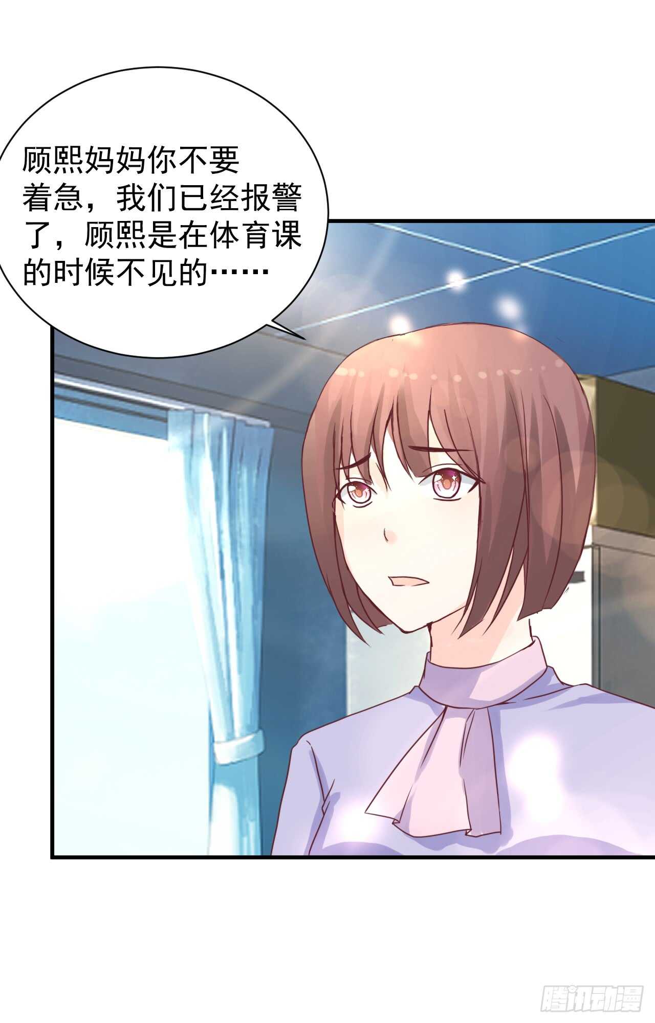 我要霸占你的吻韩漫全集-顾熙失踪？无删减无遮挡章节图片 