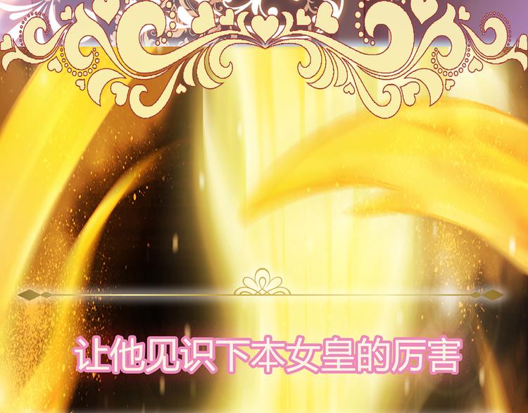 我，伊蒂丝女皇韩漫全集-预告-滴！永久女皇体验卡无删减无遮挡章节图片 
