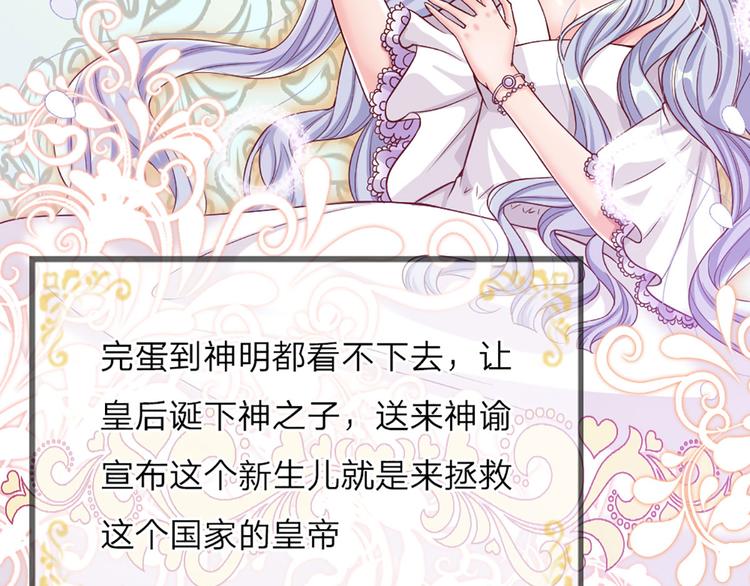 我，伊蒂丝女皇韩漫全集-第1话 一岁的女皇陛下无删减无遮挡章节图片 