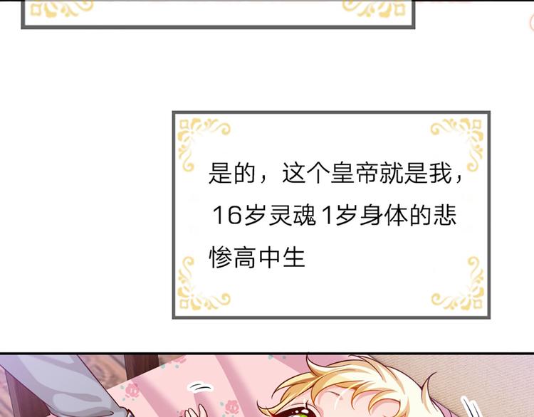 我，伊蒂丝女皇韩漫全集-第1话 一岁的女皇陛下无删减无遮挡章节图片 