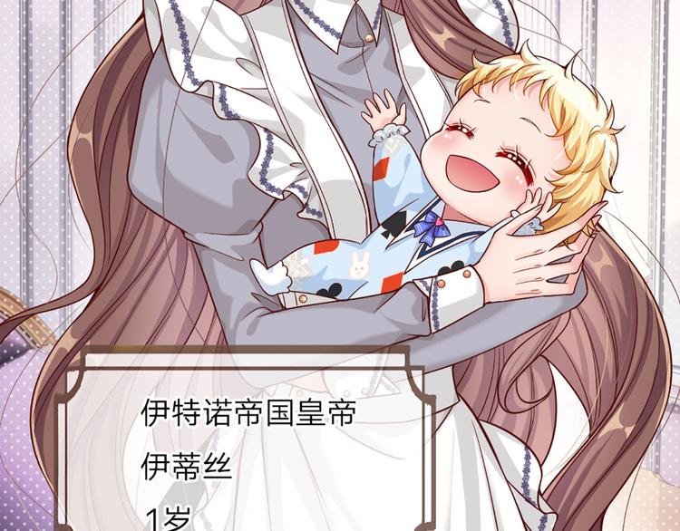 我，伊蒂丝女皇韩漫全集-第1话 一岁的女皇陛下无删减无遮挡章节图片 