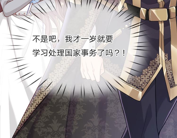我，伊蒂丝女皇韩漫全集-第1话 一岁的女皇陛下无删减无遮挡章节图片 