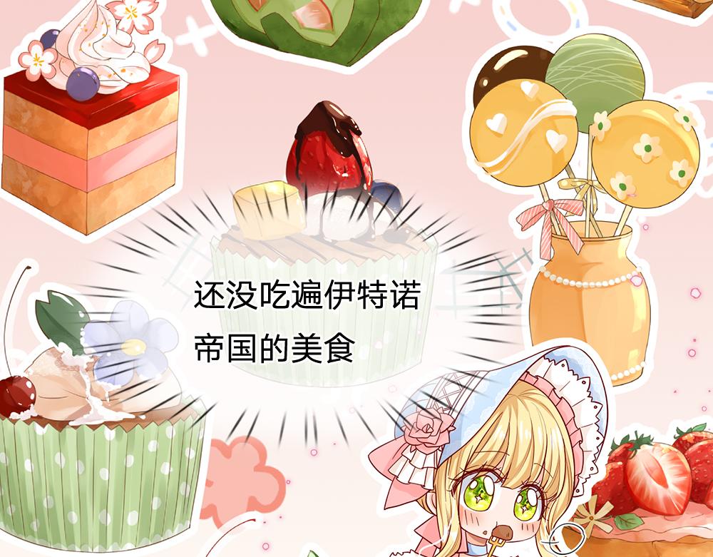 我，伊蒂丝女皇韩漫全集-第100话 推下深渊无删减无遮挡章节图片 