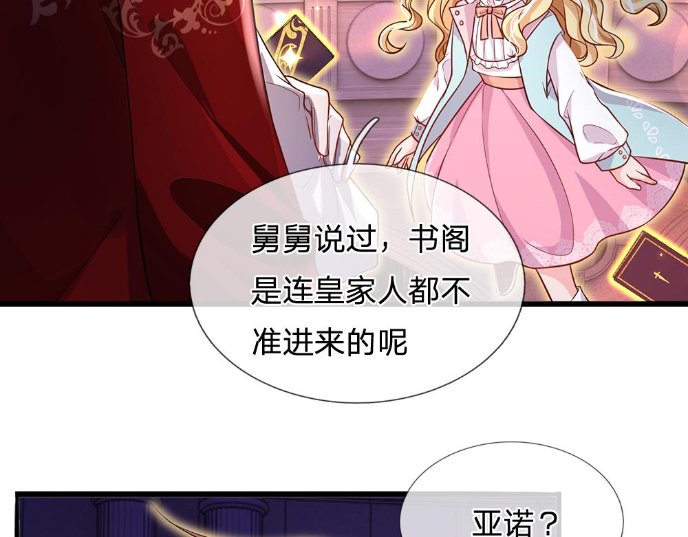 我，伊蒂丝女皇韩漫全集-第101话 书阁神秘空间无删减无遮挡章节图片 