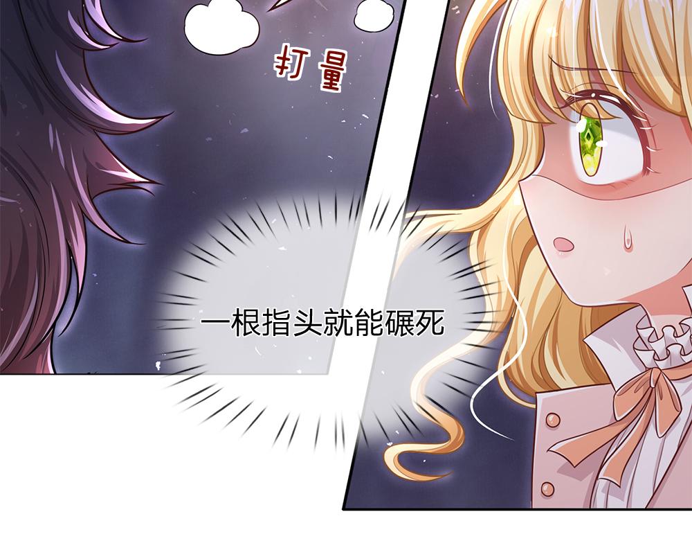 我，伊蒂丝女皇韩漫全集-第103话 危险！危险！无删减无遮挡章节图片 
