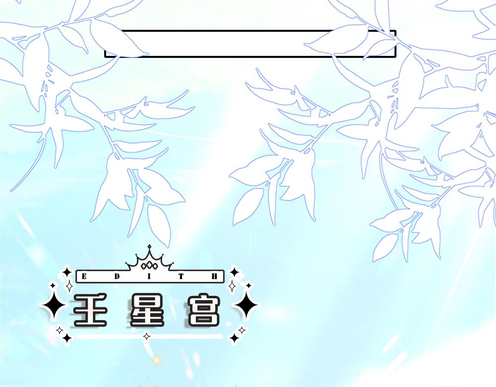我，伊蒂丝女皇韩漫全集-第103话 危险！危险！无删减无遮挡章节图片 
