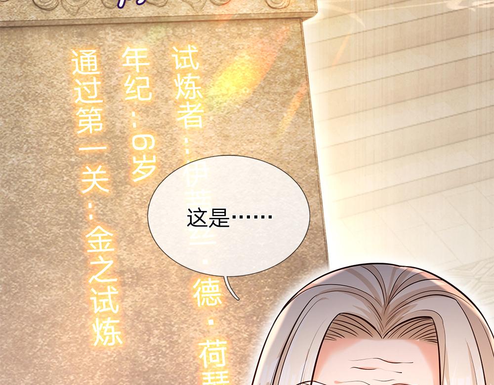 我，伊蒂丝女皇韩漫全集-第103话 危险！危险！无删减无遮挡章节图片 
