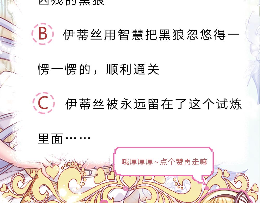 我，伊蒂丝女皇韩漫全集-第103话 危险！危险！无删减无遮挡章节图片 