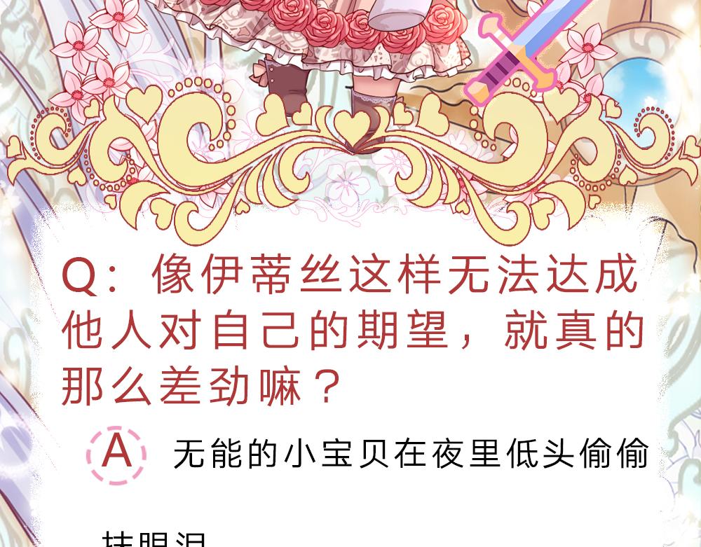 我，伊蒂丝女皇韩漫全集-第105话 心之考验无删减无遮挡章节图片 