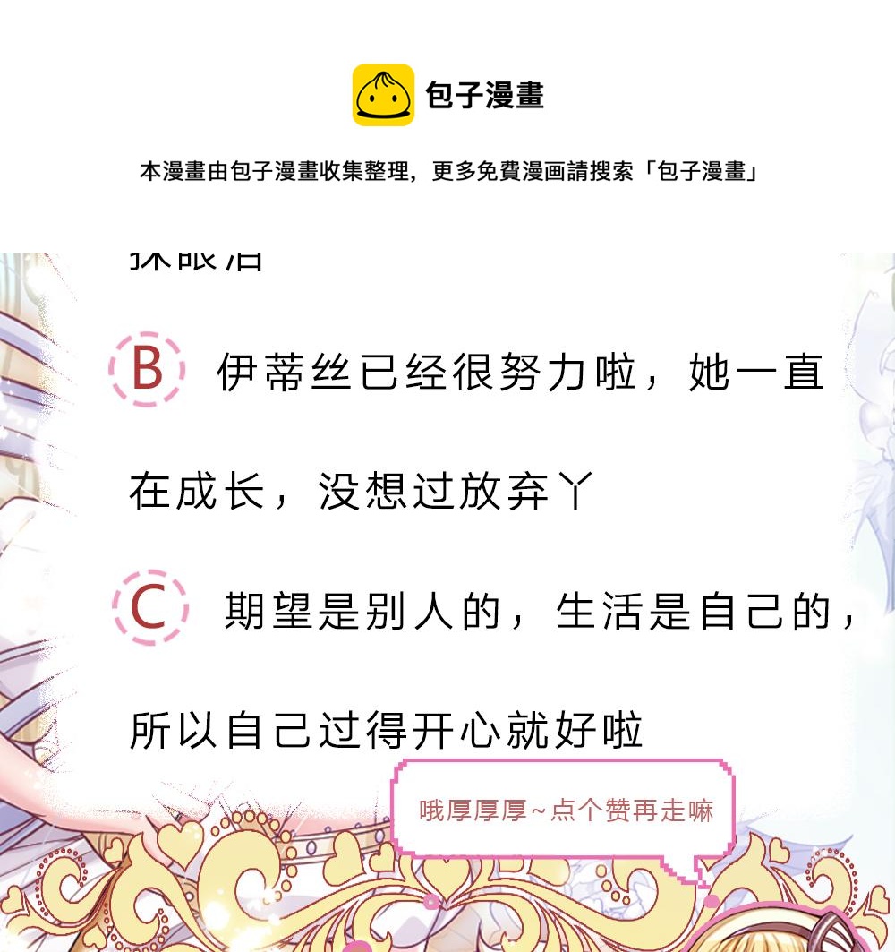 我，伊蒂丝女皇韩漫全集-第105话 心之考验无删减无遮挡章节图片 