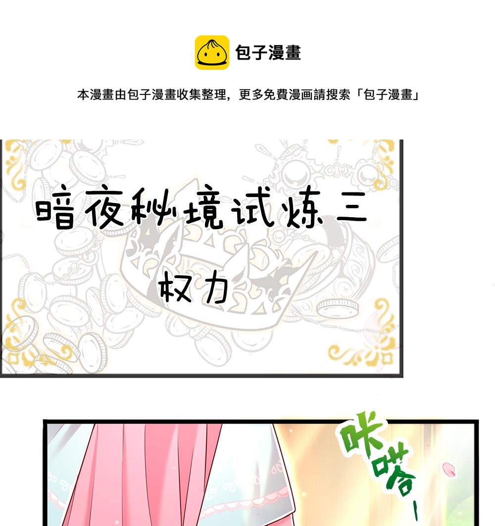 我，伊蒂丝女皇韩漫全集-第105话 心之考验无删减无遮挡章节图片 