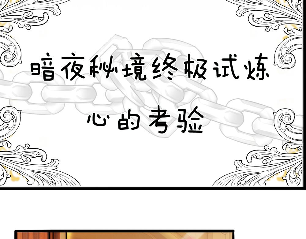 我，伊蒂丝女皇韩漫全集-第105话 心之考验无删减无遮挡章节图片 