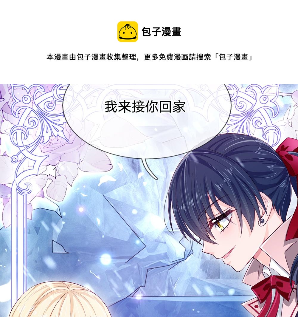 我，伊蒂丝女皇韩漫全集-第106话 我带你回家无删减无遮挡章节图片 