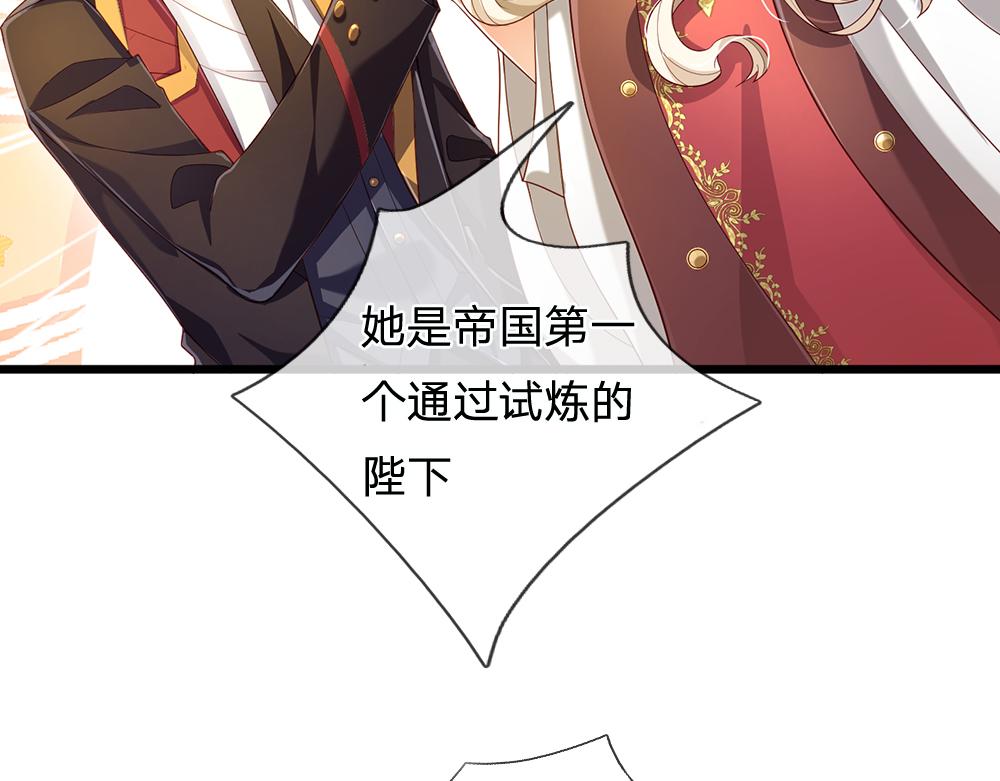 我，伊蒂丝女皇韩漫全集-第108话 小福星无删减无遮挡章节图片 