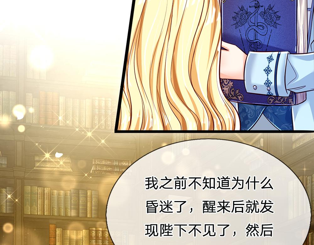 我，伊蒂丝女皇韩漫全集-第108话 小福星无删减无遮挡章节图片 