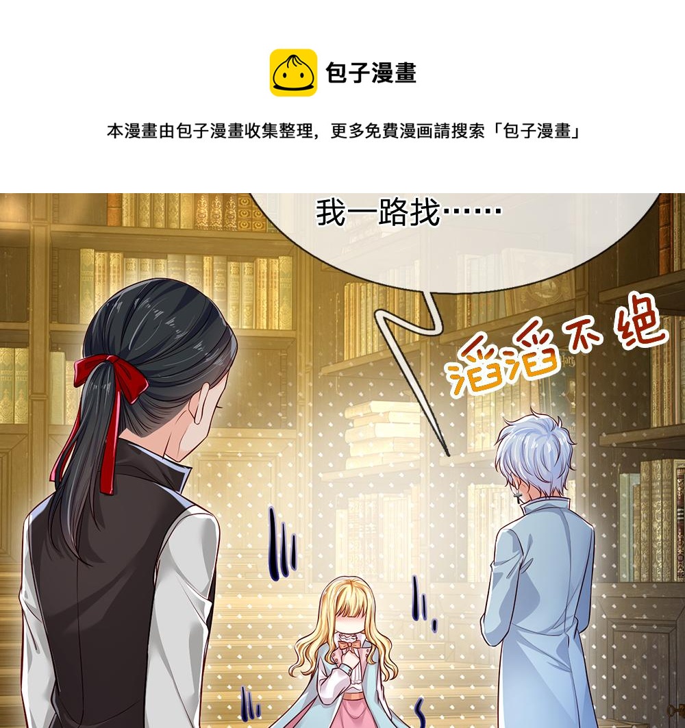 我，伊蒂丝女皇韩漫全集-第108话 小福星无删减无遮挡章节图片 