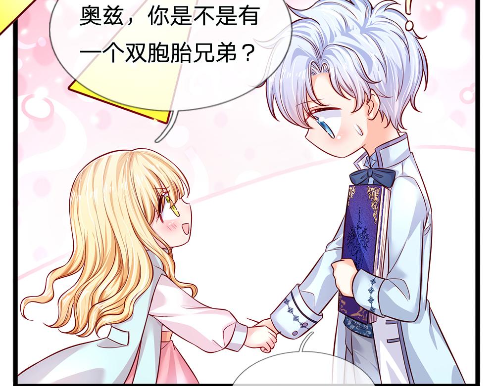 我，伊蒂丝女皇韩漫全集-第108话 小福星无删减无遮挡章节图片 