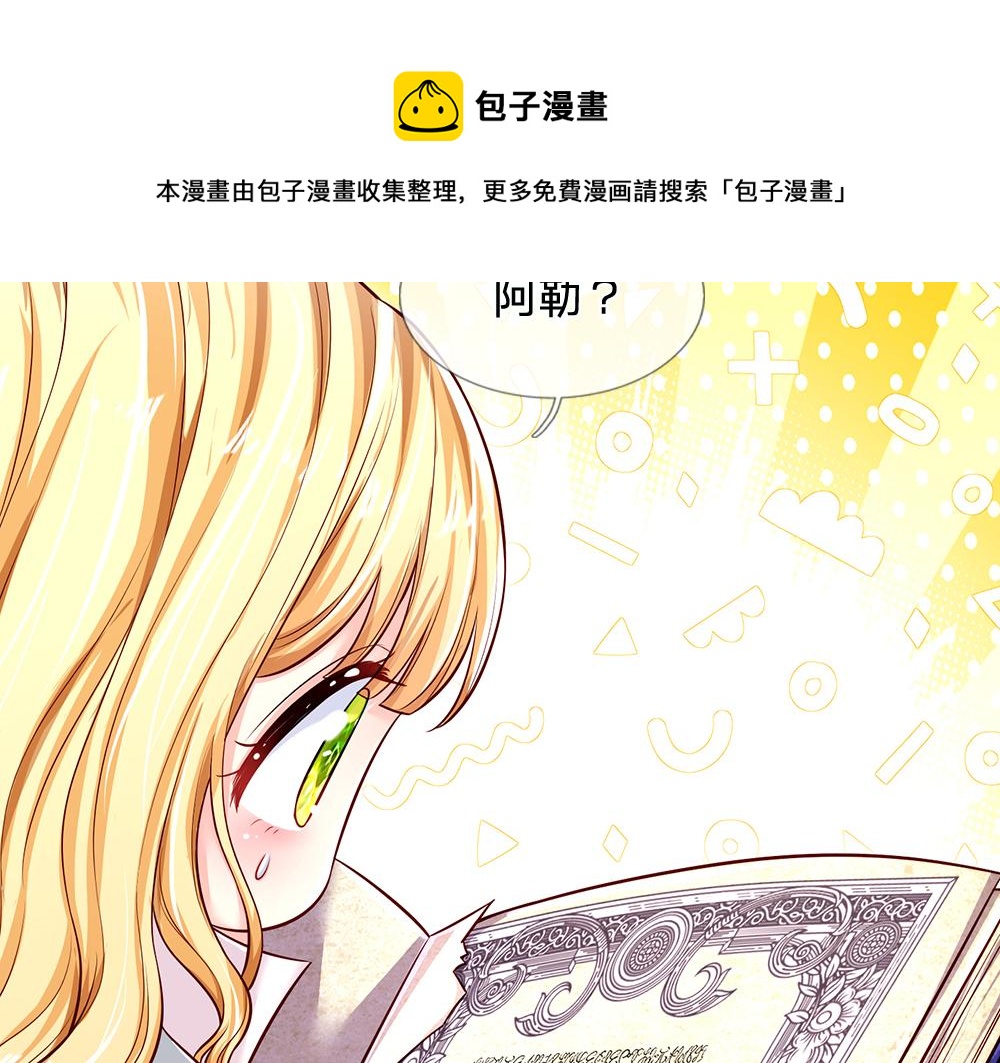 我，伊蒂丝女皇韩漫全集-第108话 小福星无删减无遮挡章节图片 