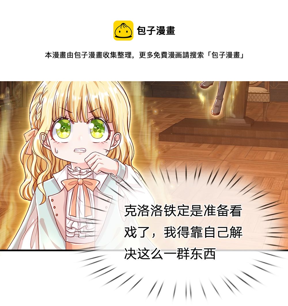 我，伊蒂丝女皇韩漫全集-第109话 麻烦的小屁孩无删减无遮挡章节图片 