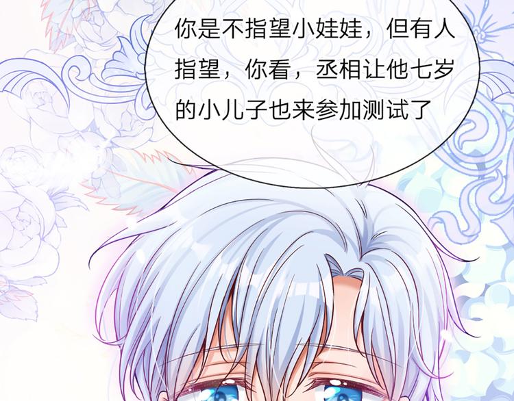 我，伊蒂丝女皇韩漫全集-第11话 奎因测试开始！无删减无遮挡章节图片 