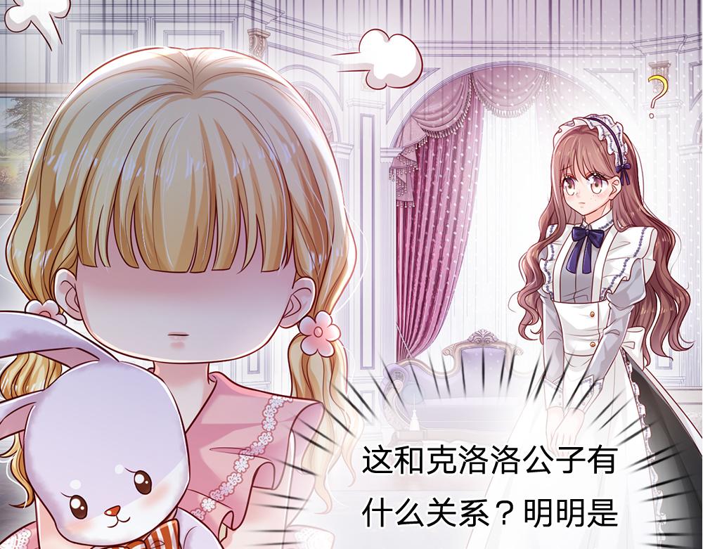 我，伊蒂丝女皇韩漫全集-第110话 被发现的秘密无删减无遮挡章节图片 