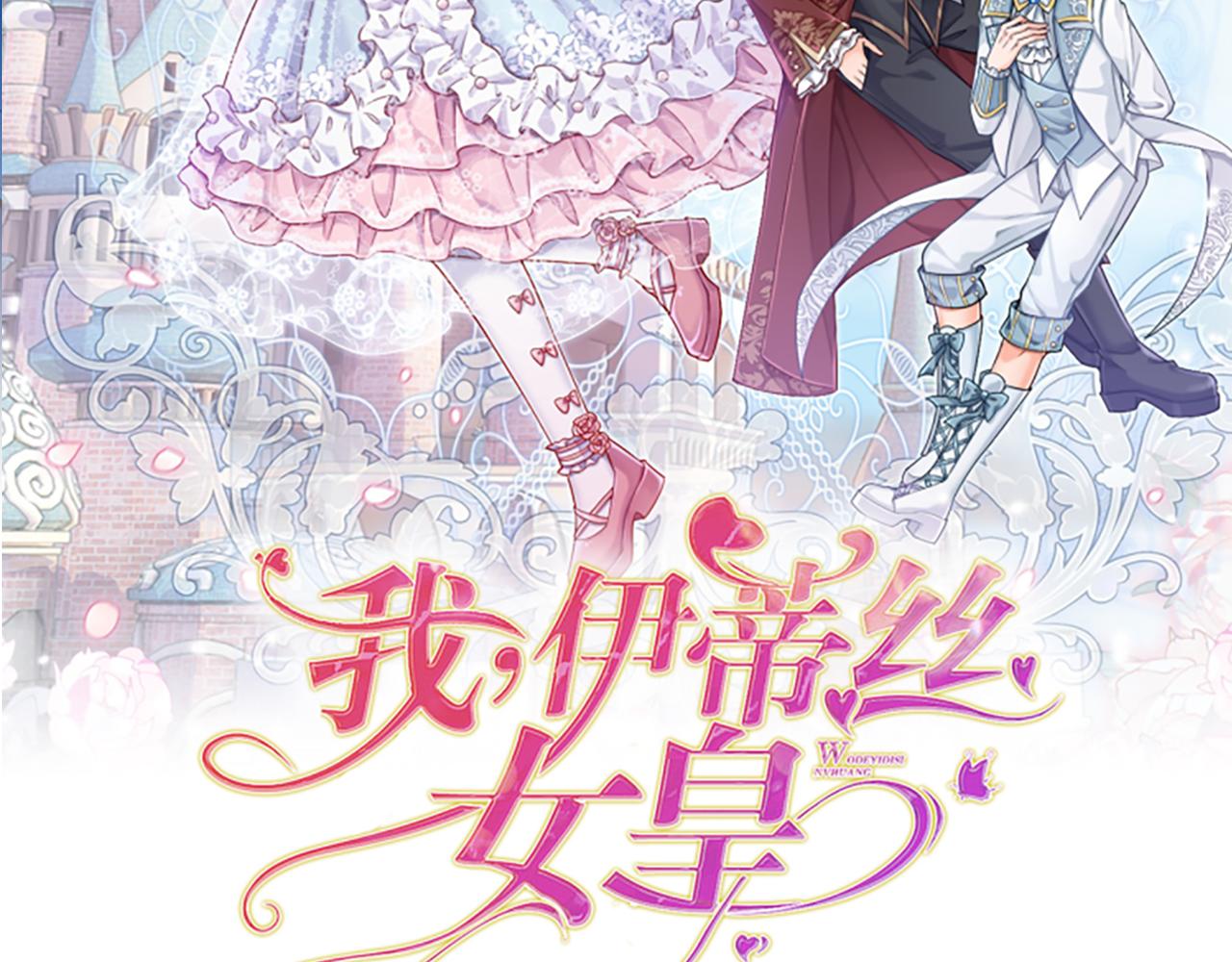 我，伊蒂丝女皇韩漫全集-第110话 被发现的秘密无删减无遮挡章节图片 